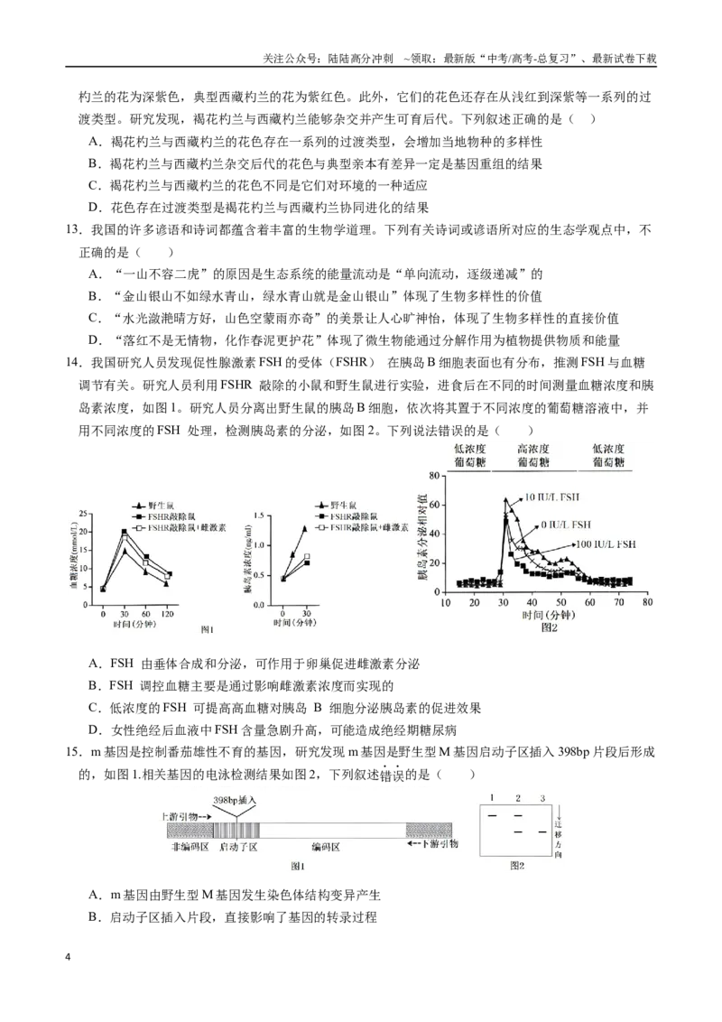 《生物（黑吉辽通用）（考试版）_06-生物-高考总复习_一轮复习_2025年_2025年高考生物第一次模拟卷24套》第4页预览