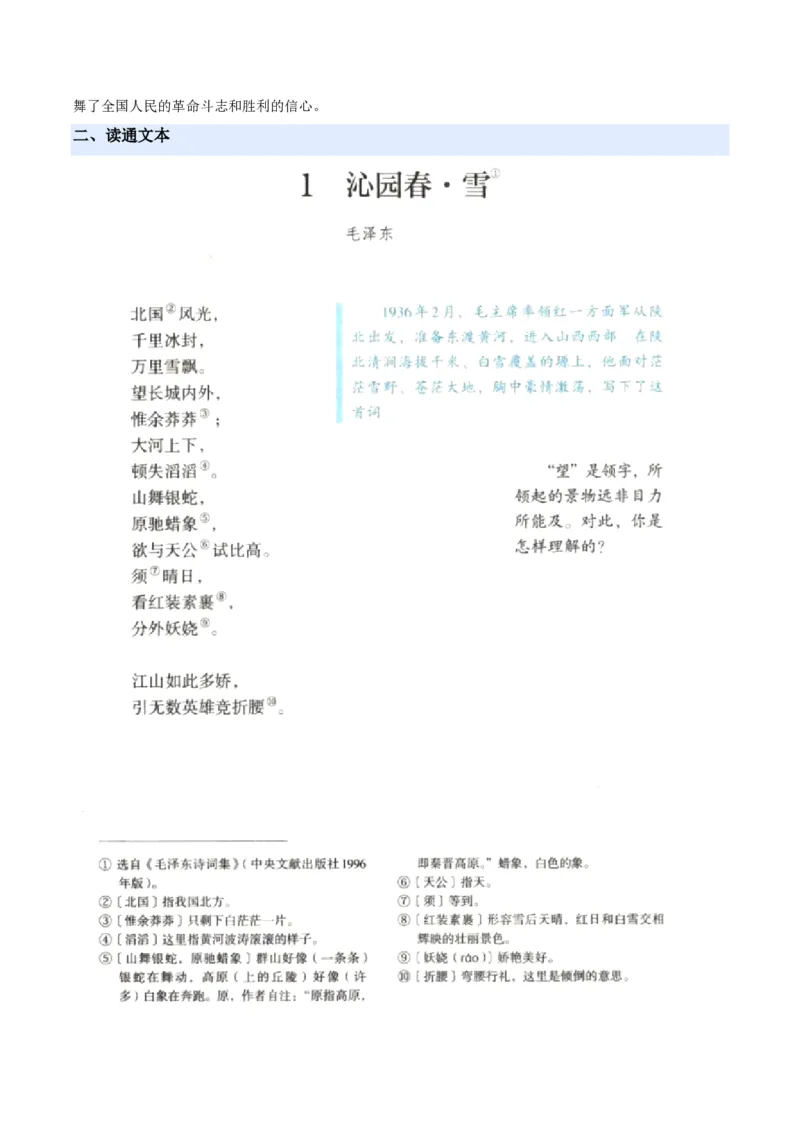 《统编2026年《暑假预习讲义》第10讲沁园春・雪（暑假预习讲义）（解析版）_26秋初中教辅资料_26秋初中《暑假预习》_2026秋《暑假自学课》9上语文（人教版）》第3页预览