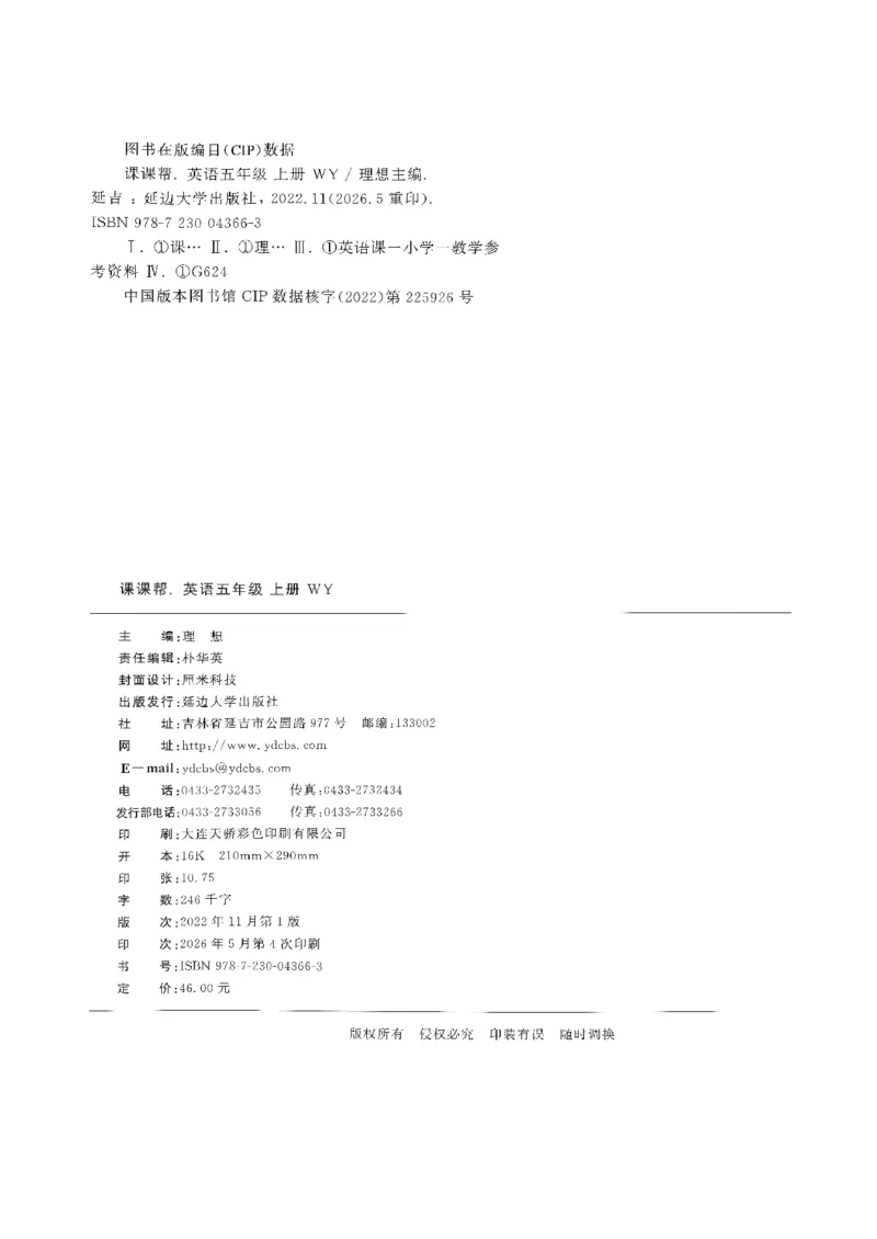 《课课帮_26秋小学初中各机构教辅大合集（一本、教材帮、阳光同学、王朝霞、实验班、小典中点、上分卷、白欧、课堂笔记等等）_26秋小学教辅资料_26秋学习之星《课课帮》_英语_469》第4页预览