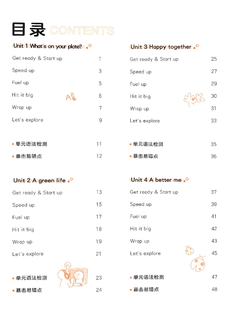 《课课帮_26秋小学初中各机构教辅大合集（一本、教材帮、阳光同学、王朝霞、实验班、小典中点、上分卷、白欧、课堂笔记等等）_26秋小学教辅资料_26秋学习之星《课课帮》_英语_469》第5页预览