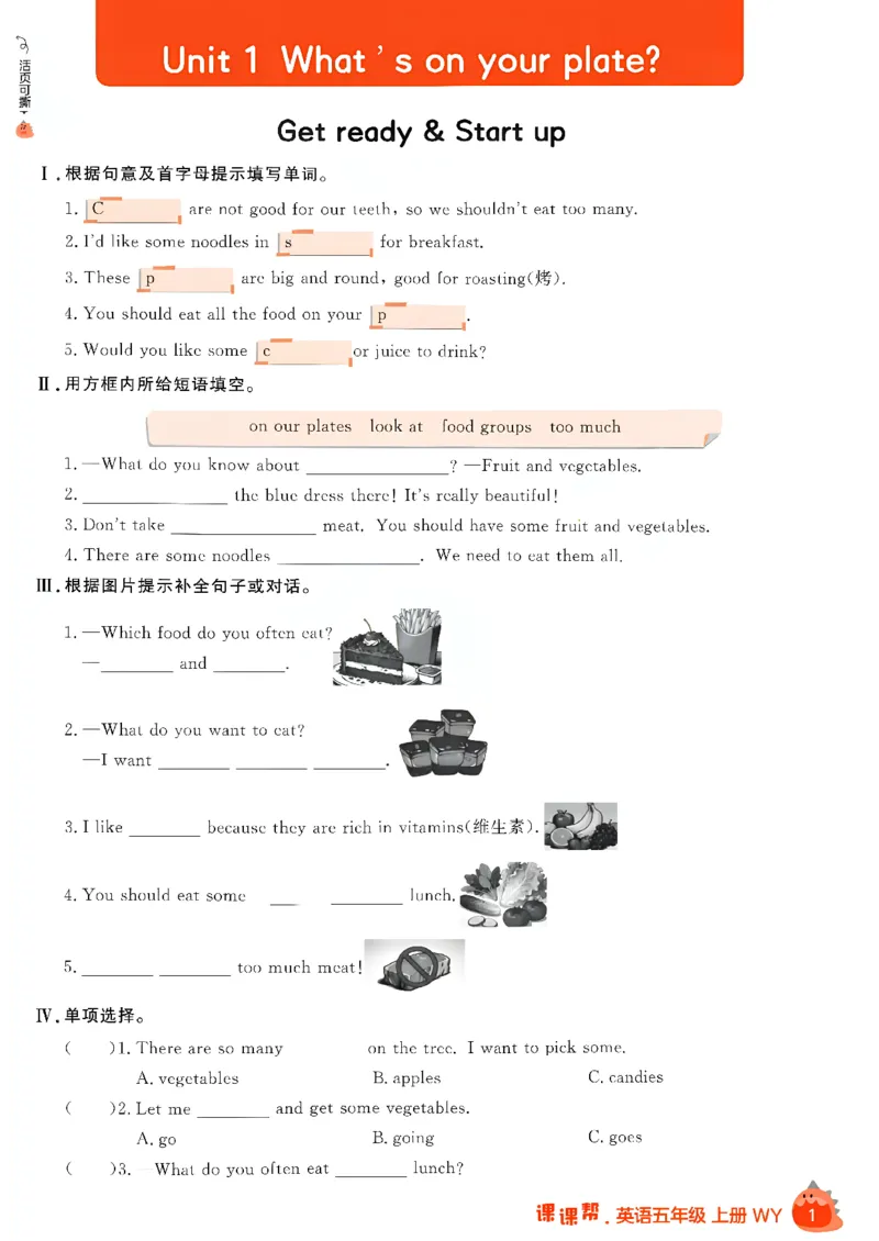 《课课帮_26秋小学初中各机构教辅大合集（一本、教材帮、阳光同学、王朝霞、实验班、小典中点、上分卷、白欧、课堂笔记等等）_26秋小学教辅资料_26秋学习之星《课课帮》_英语_469》第7页预览