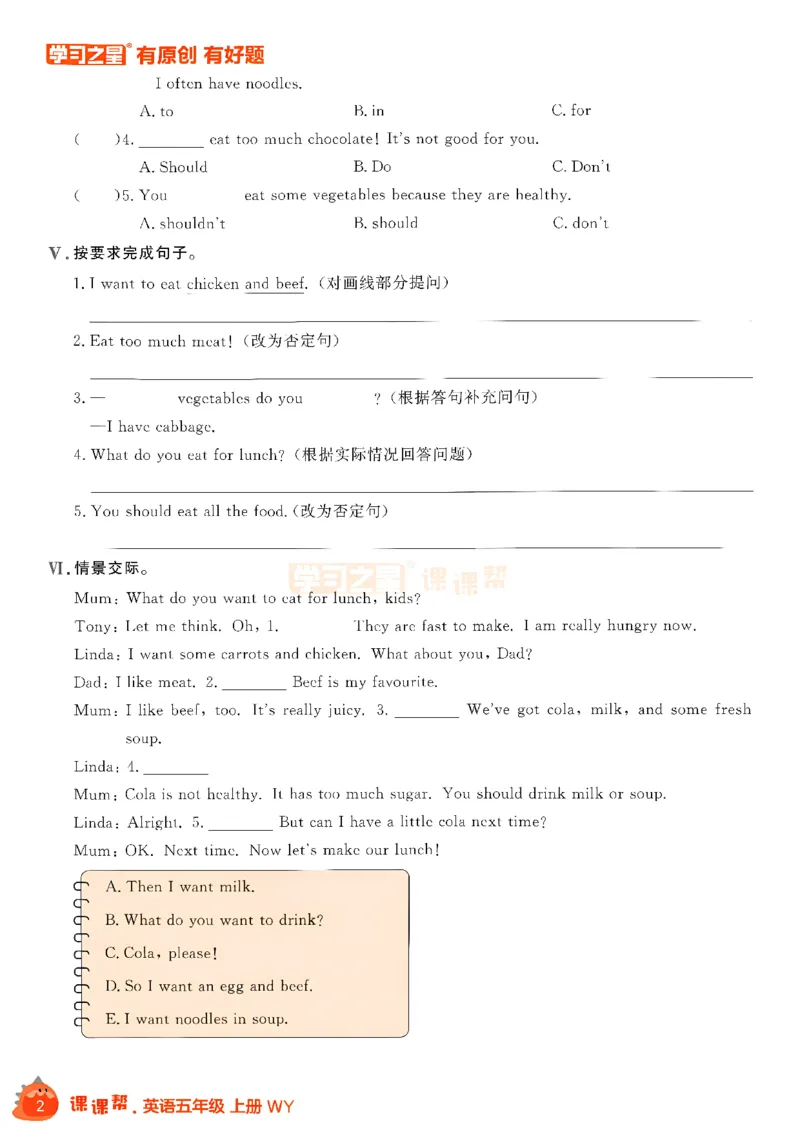 《课课帮_26秋小学初中各机构教辅大合集（一本、教材帮、阳光同学、王朝霞、实验班、小典中点、上分卷、白欧、课堂笔记等等）_26秋小学教辅资料_26秋学习之星《课课帮》_英语_469》第8页预览