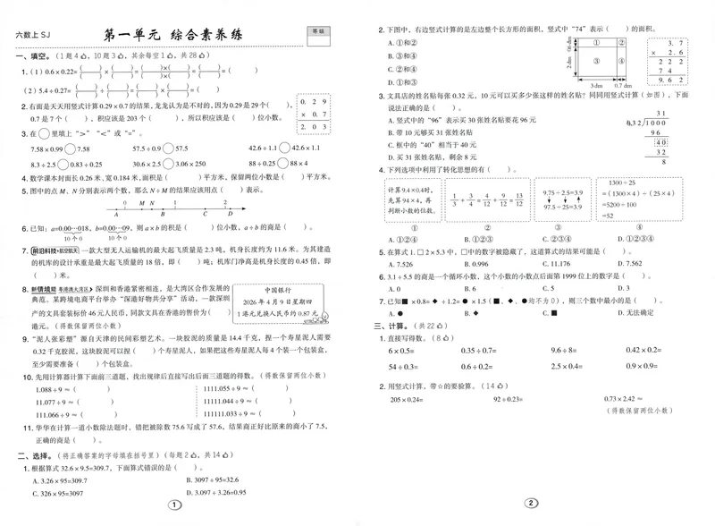 《综合素养练数学SJ6上_26秋小学初中各机构教辅大合集（一本、教材帮、阳光同学、王朝霞、实验班、小典中点、上分卷、白欧、课堂笔记等等）_26秋小学教辅资料_26秋典中点苏教数学6上》第1页预览