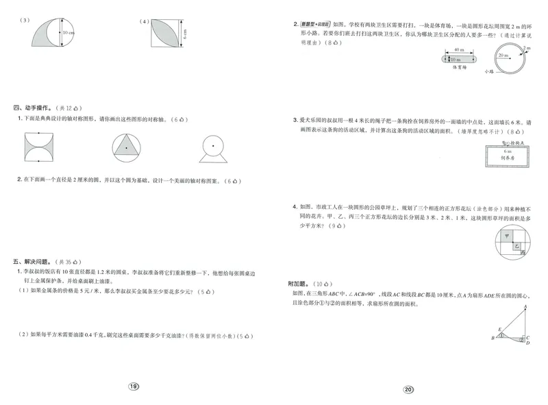 《综合素养练数学SJ6上_26秋小学初中各机构教辅大合集（一本、教材帮、阳光同学、王朝霞、实验班、小典中点、上分卷、白欧、课堂笔记等等）_26秋小学教辅资料_26秋典中点苏教数学6上》第10页预览
