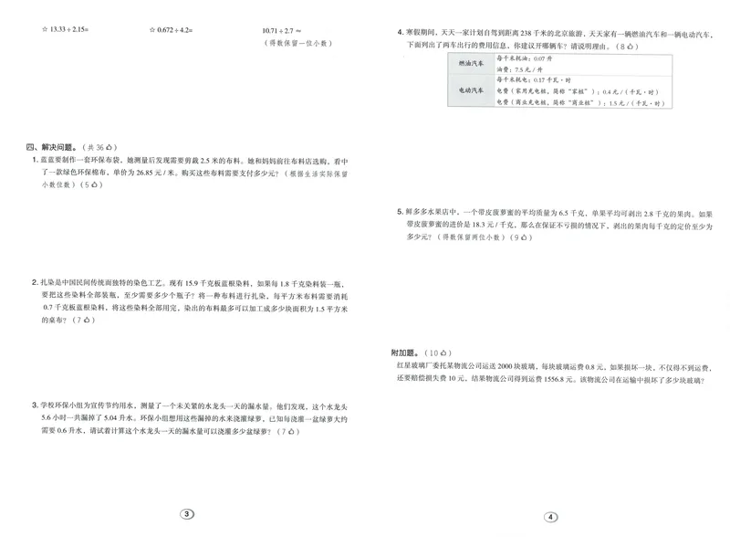 《综合素养练数学SJ6上_26秋小学初中各机构教辅大合集（一本、教材帮、阳光同学、王朝霞、实验班、小典中点、上分卷、白欧、课堂笔记等等）_26秋小学教辅资料_26秋典中点苏教数学6上》第2页预览