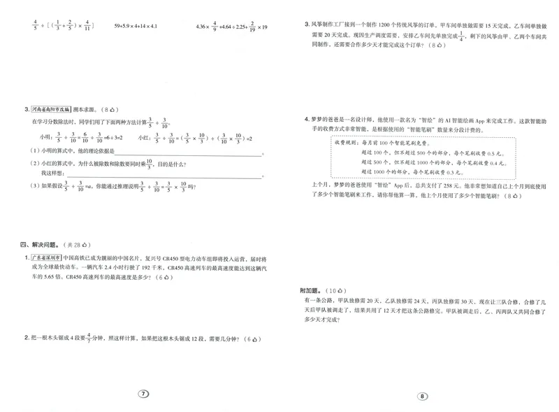 《综合素养练数学SJ6上_26秋小学初中各机构教辅大合集（一本、教材帮、阳光同学、王朝霞、实验班、小典中点、上分卷、白欧、课堂笔记等等）_26秋小学教辅资料_26秋典中点苏教数学6上》第4页预览