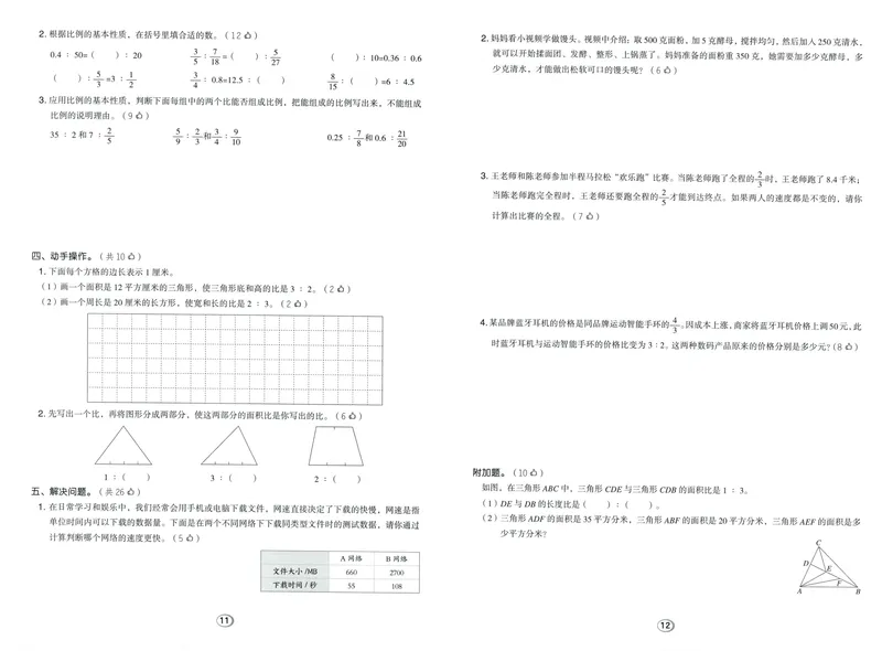《综合素养练数学SJ6上_26秋小学初中各机构教辅大合集（一本、教材帮、阳光同学、王朝霞、实验班、小典中点、上分卷、白欧、课堂笔记等等）_26秋小学教辅资料_26秋典中点苏教数学6上》第6页预览