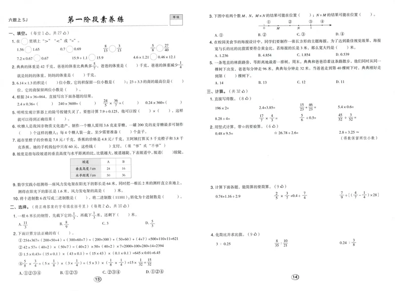 《综合素养练数学SJ6上_26秋小学初中各机构教辅大合集（一本、教材帮、阳光同学、王朝霞、实验班、小典中点、上分卷、白欧、课堂笔记等等）_26秋小学教辅资料_26秋典中点苏教数学6上》第7页预览