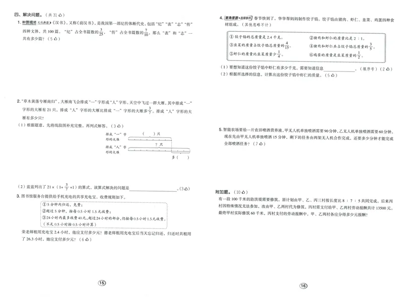 《综合素养练数学SJ6上_26秋小学初中各机构教辅大合集（一本、教材帮、阳光同学、王朝霞、实验班、小典中点、上分卷、白欧、课堂笔记等等）_26秋小学教辅资料_26秋典中点苏教数学6上》第8页预览