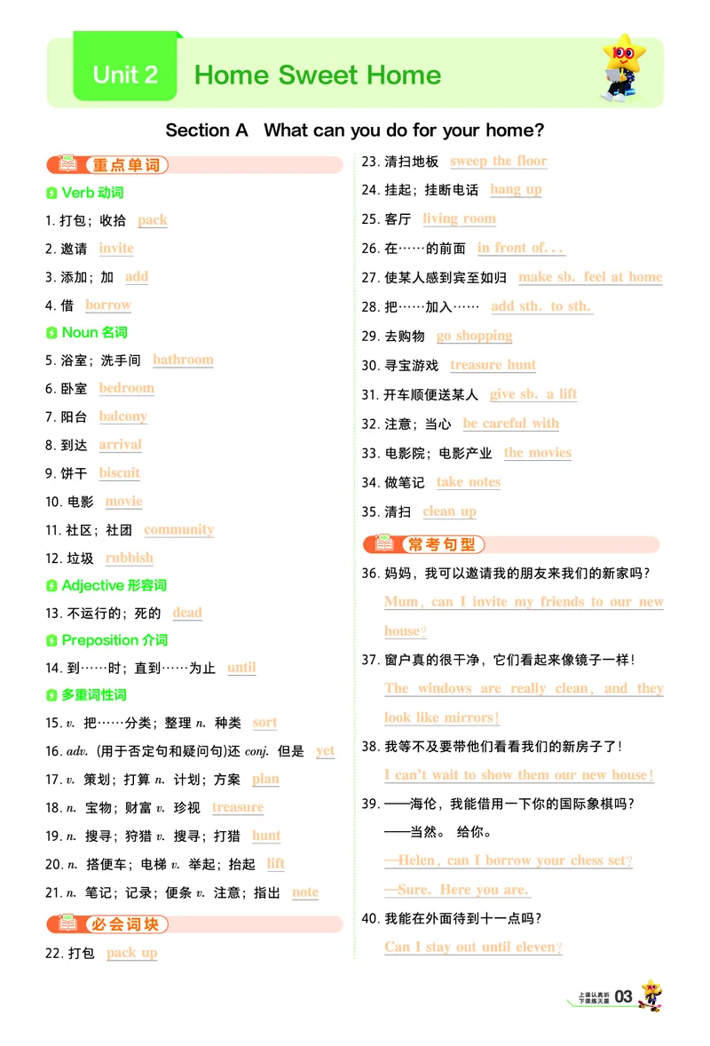 《默写本答案_2027版初中《天星教育一遍过》8年级上册（英语）（人教河南版）》第3页预览