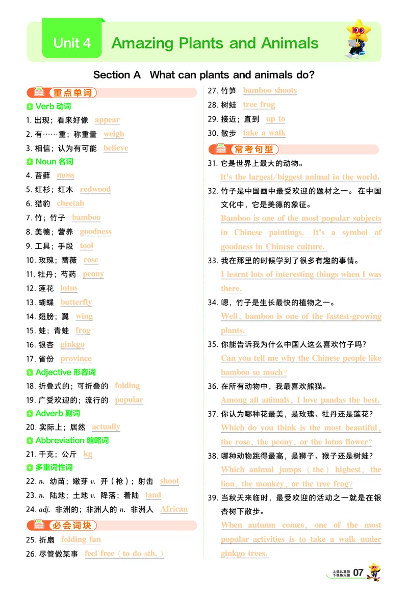 《默写本答案_2027版初中《天星教育一遍过》8年级上册（英语）（人教河南版）》第7页预览