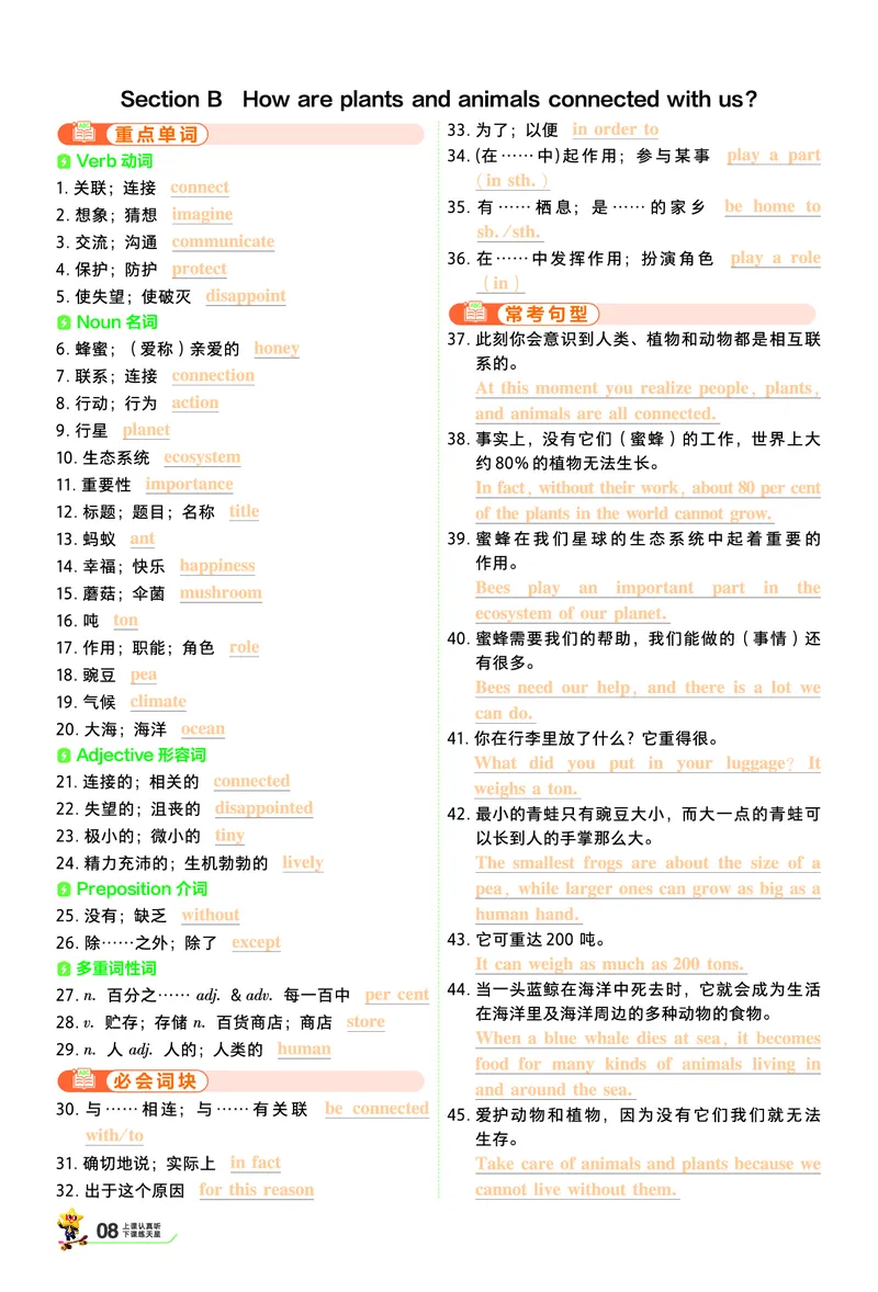《默写本答案_2027版初中《天星教育一遍过》8年级上册（英语）（人教河南版）》第8页预览
