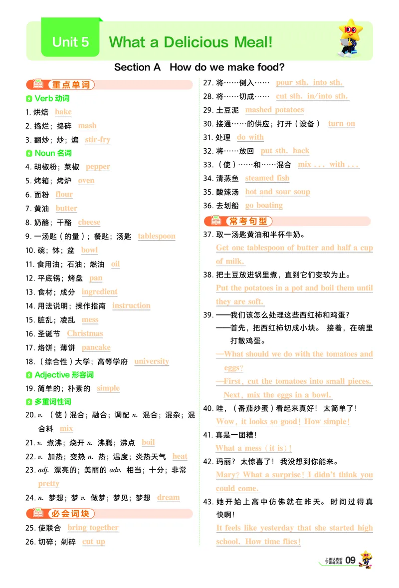 《默写本答案_2027版初中《天星教育一遍过》8年级上册（英语）（人教河南版）》第9页预览