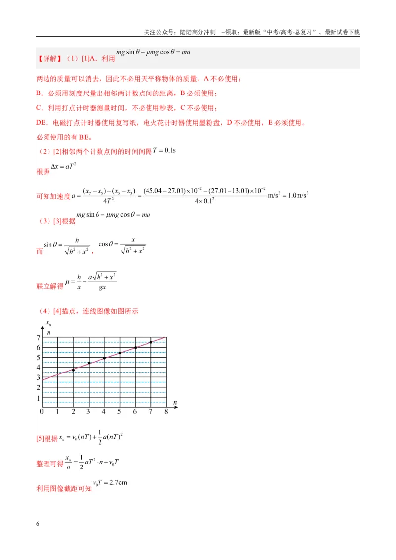 《方法01打点计时器的纸带数据处理方法（解析版）_04-物理-高考总复习_专项复习_2024年_2024年高考物理实验攻略创新方法大全例题讲解全国通用_高考物理实验方法大全11份》第6页预览