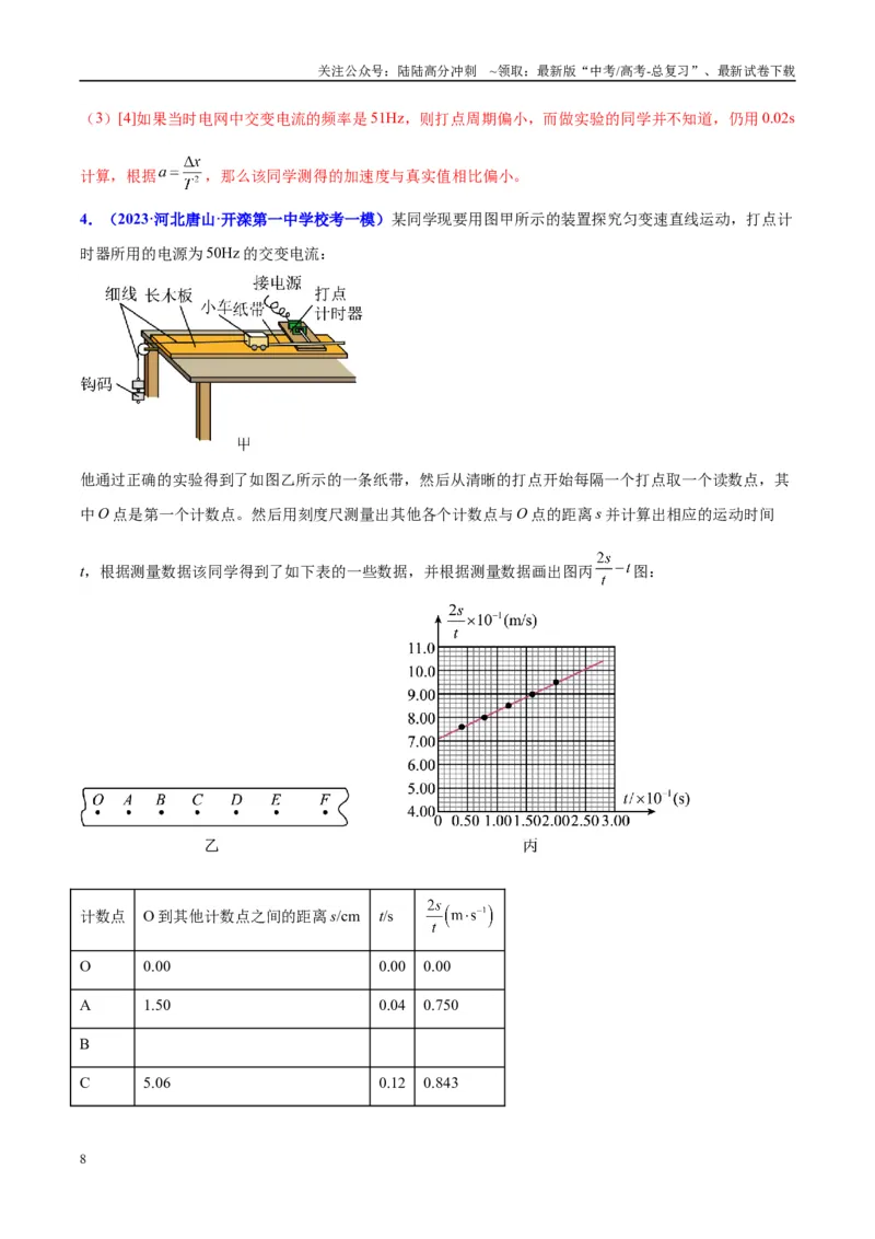 《方法01打点计时器的纸带数据处理方法（解析版）_04-物理-高考总复习_专项复习_2024年_2024年高考物理实验攻略创新方法大全例题讲解全国通用_高考物理实验方法大全11份》第8页预览