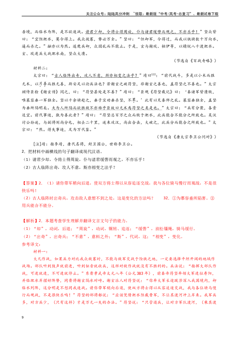 《专题13文言文阅读之翻译（解析版)_专项复习_2024年_2024年高考语文真题题源解密（新高考通用）》第9页预览