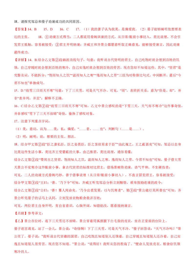 《统编2026年《暑假专项练习》第6单元浩然正气主题阅读（专项训练）新九年级语文新教材统编版（解析版）_26秋初中教辅资料_26秋初中《暑假预习》》第9页预览