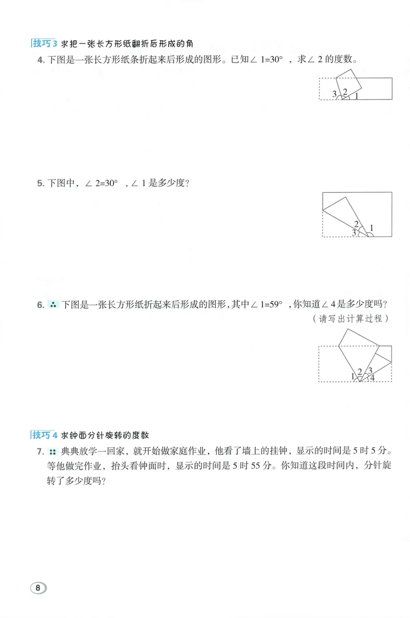 《学霸题极速提分法数学RJ4上_26秋小学初中各机构教辅大合集（一本、教材帮、阳光同学、王朝霞、实验班、小典中点、上分卷、白欧、课堂笔记等等）_26秋小学教辅资料》第10页预览