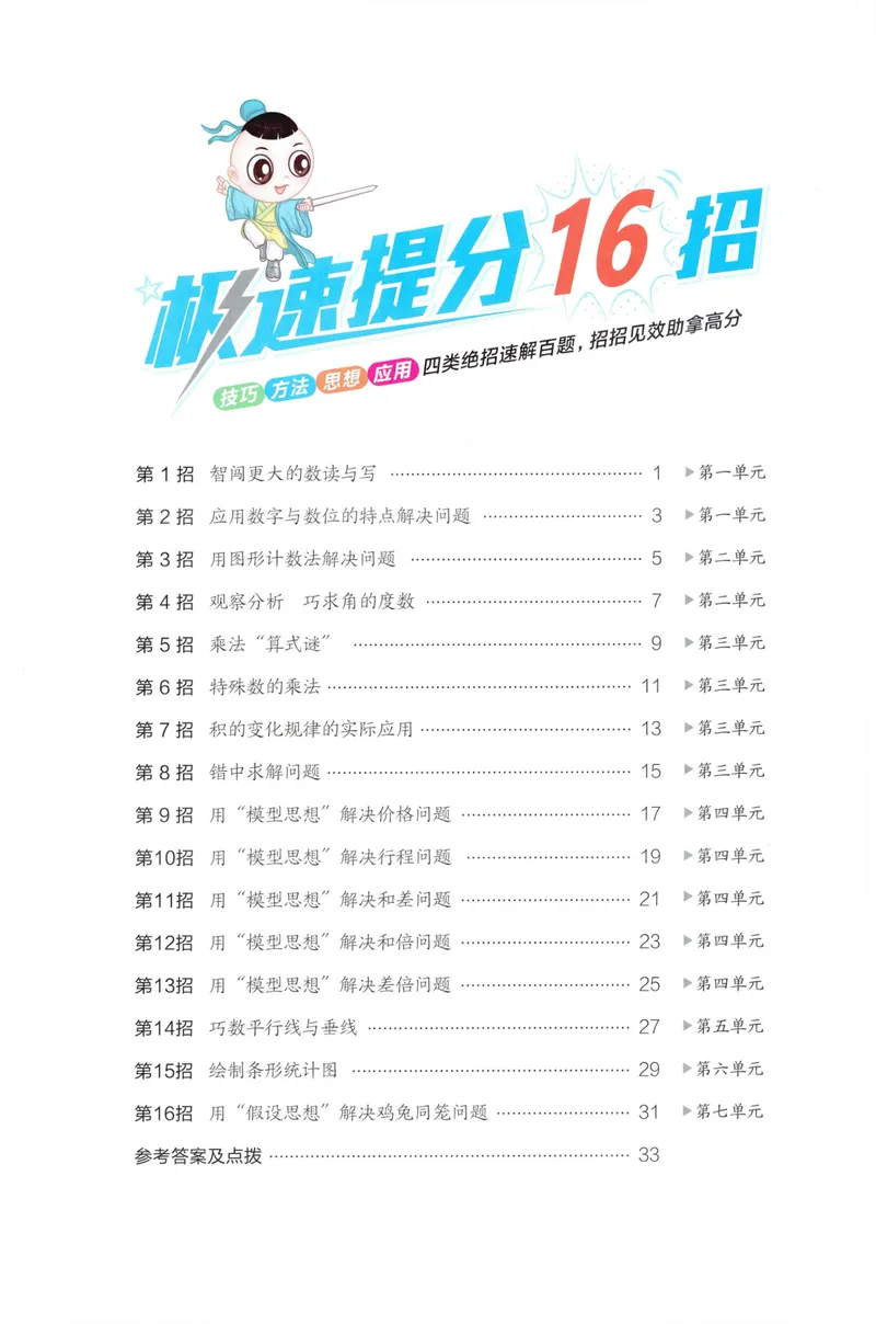 《学霸题极速提分法数学RJ4上_26秋小学初中各机构教辅大合集（一本、教材帮、阳光同学、王朝霞、实验班、小典中点、上分卷、白欧、课堂笔记等等）_26秋小学教辅资料》第2页预览