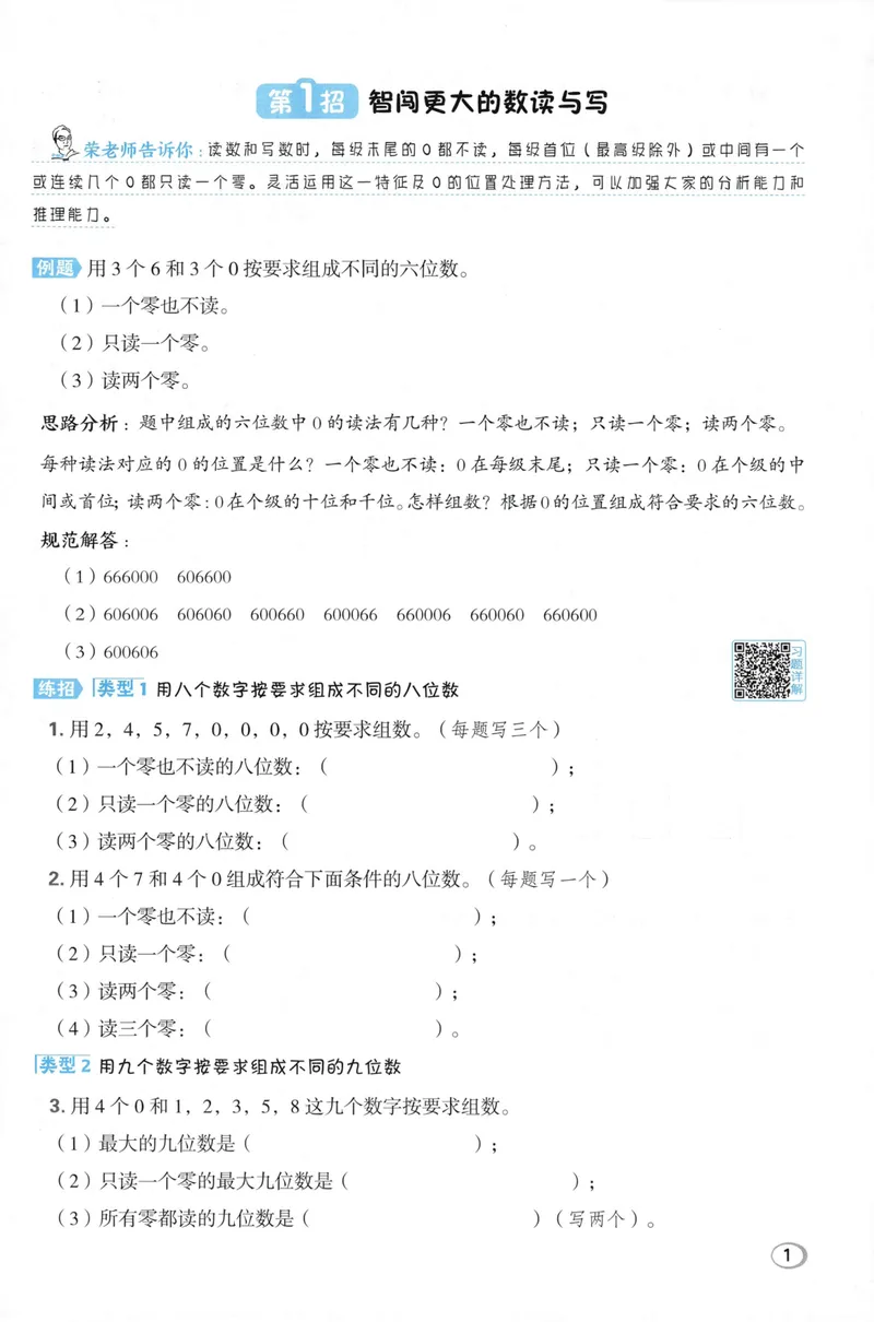 《学霸题极速提分法数学RJ4上_26秋小学初中各机构教辅大合集（一本、教材帮、阳光同学、王朝霞、实验班、小典中点、上分卷、白欧、课堂笔记等等）_26秋小学教辅资料》第3页预览