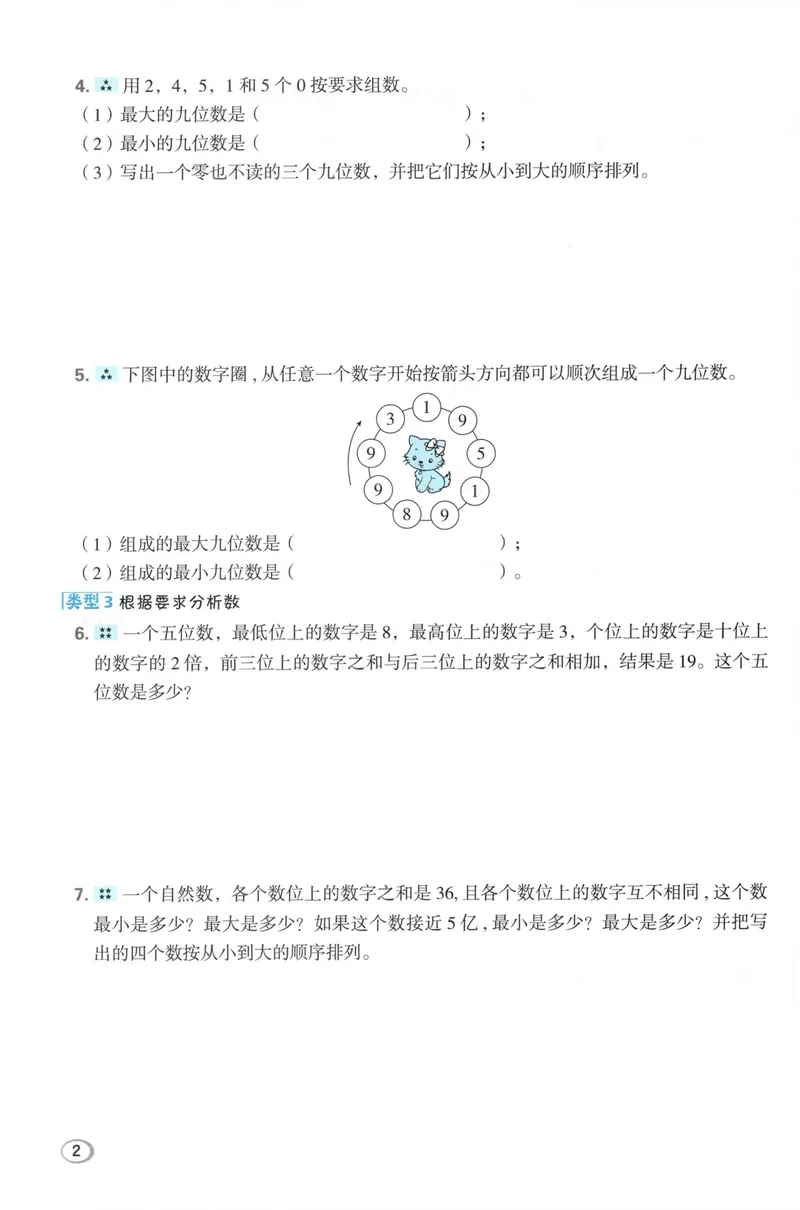 《学霸题极速提分法数学RJ4上_26秋小学初中各机构教辅大合集（一本、教材帮、阳光同学、王朝霞、实验班、小典中点、上分卷、白欧、课堂笔记等等）_26秋小学教辅资料》第4页预览