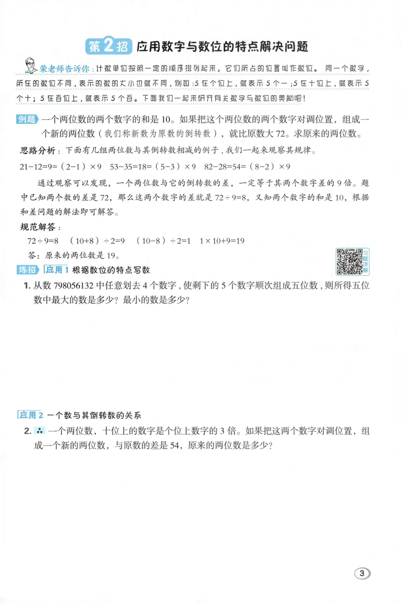 《学霸题极速提分法数学RJ4上_26秋小学初中各机构教辅大合集（一本、教材帮、阳光同学、王朝霞、实验班、小典中点、上分卷、白欧、课堂笔记等等）_26秋小学教辅资料》第5页预览
