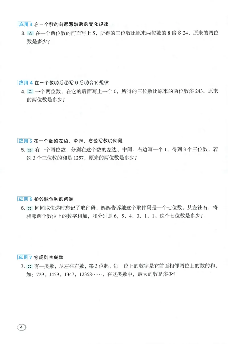 《学霸题极速提分法数学RJ4上_26秋小学初中各机构教辅大合集（一本、教材帮、阳光同学、王朝霞、实验班、小典中点、上分卷、白欧、课堂笔记等等）_26秋小学教辅资料》第6页预览
