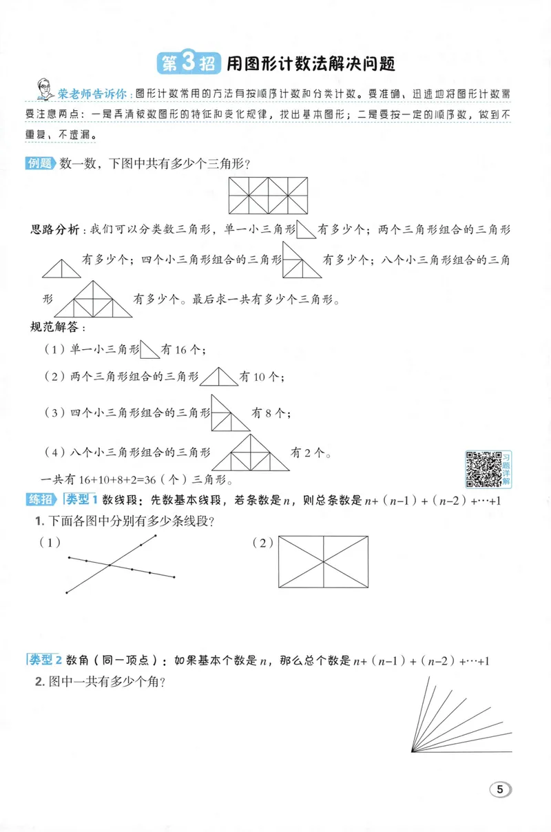 《学霸题极速提分法数学RJ4上_26秋小学初中各机构教辅大合集（一本、教材帮、阳光同学、王朝霞、实验班、小典中点、上分卷、白欧、课堂笔记等等）_26秋小学教辅资料》第7页预览