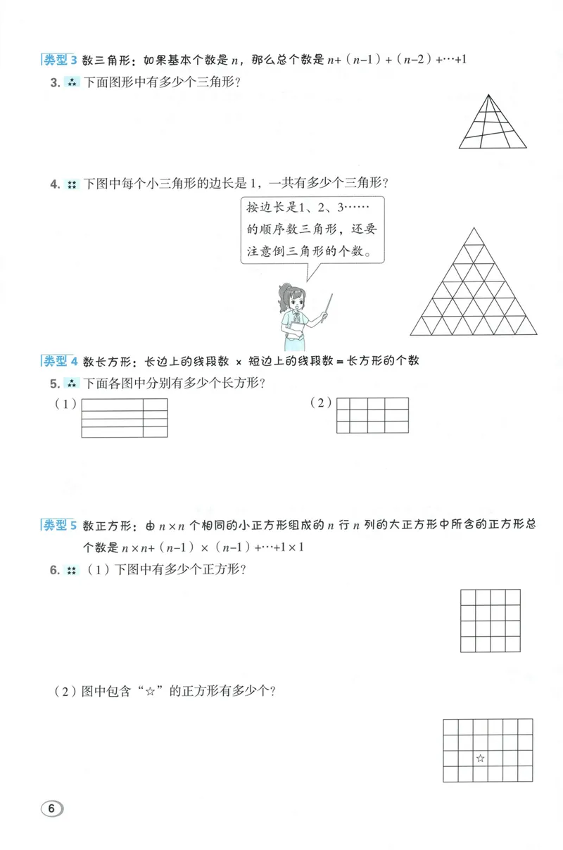 《学霸题极速提分法数学RJ4上_26秋小学初中各机构教辅大合集（一本、教材帮、阳光同学、王朝霞、实验班、小典中点、上分卷、白欧、课堂笔记等等）_26秋小学教辅资料》第8页预览