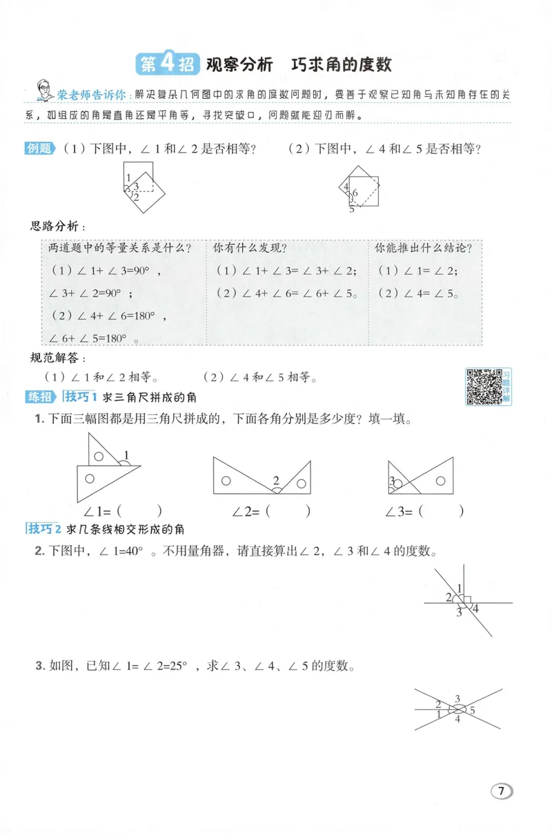《学霸题极速提分法数学RJ4上_26秋小学初中各机构教辅大合集（一本、教材帮、阳光同学、王朝霞、实验班、小典中点、上分卷、白欧、课堂笔记等等）_26秋小学教辅资料》第9页预览