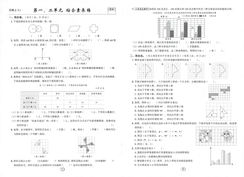 《综合素养练数学SJ5上_26秋小学初中各机构教辅大合集（一本、教材帮、阳光同学、王朝霞、实验班、小典中点、上分卷、白欧、课堂笔记等等）_26秋小学教辅资料_26秋典中点苏教数学5上》第1页预览