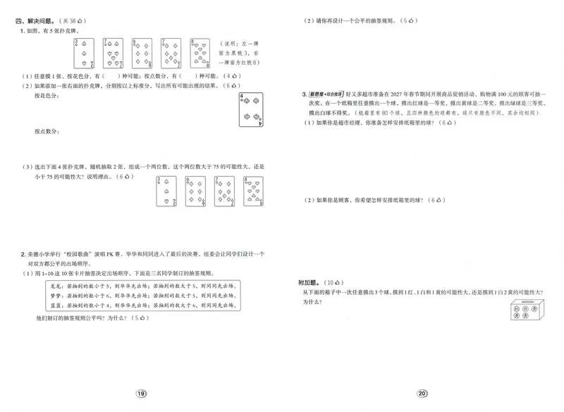 《综合素养练数学SJ5上_26秋小学初中各机构教辅大合集（一本、教材帮、阳光同学、王朝霞、实验班、小典中点、上分卷、白欧、课堂笔记等等）_26秋小学教辅资料_26秋典中点苏教数学5上》第10页预览