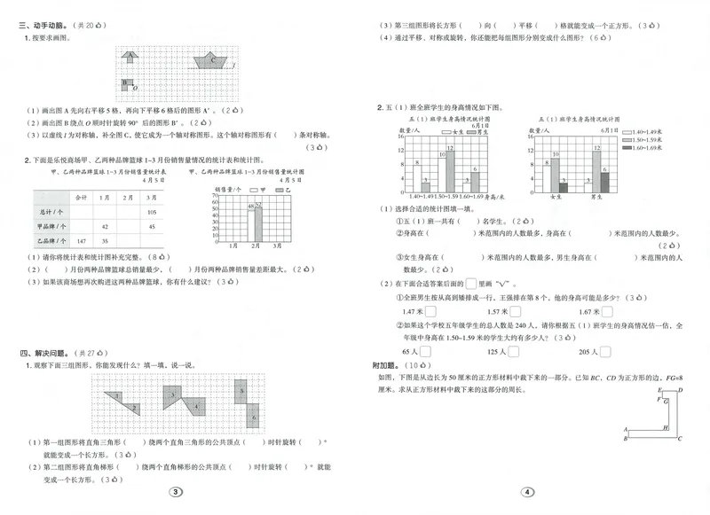 《综合素养练数学SJ5上_26秋小学初中各机构教辅大合集（一本、教材帮、阳光同学、王朝霞、实验班、小典中点、上分卷、白欧、课堂笔记等等）_26秋小学教辅资料_26秋典中点苏教数学5上》第2页预览