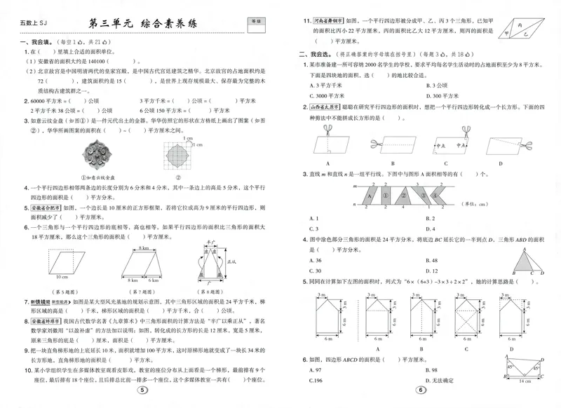 《综合素养练数学SJ5上_26秋小学初中各机构教辅大合集（一本、教材帮、阳光同学、王朝霞、实验班、小典中点、上分卷、白欧、课堂笔记等等）_26秋小学教辅资料_26秋典中点苏教数学5上》第3页预览
