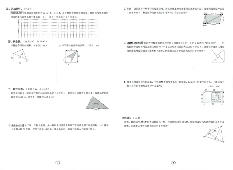 《综合素养练数学SJ5上_26秋小学初中各机构教辅大合集（一本、教材帮、阳光同学、王朝霞、实验班、小典中点、上分卷、白欧、课堂笔记等等）_26秋小学教辅资料_26秋典中点苏教数学5上》第4页预览