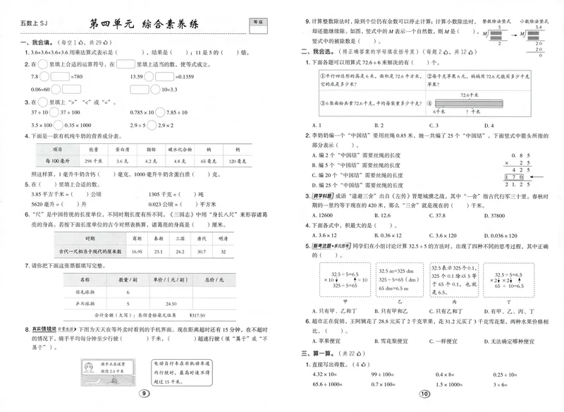 《综合素养练数学SJ5上_26秋小学初中各机构教辅大合集（一本、教材帮、阳光同学、王朝霞、实验班、小典中点、上分卷、白欧、课堂笔记等等）_26秋小学教辅资料_26秋典中点苏教数学5上》第5页预览