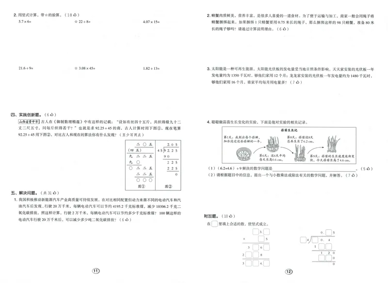 《综合素养练数学SJ5上_26秋小学初中各机构教辅大合集（一本、教材帮、阳光同学、王朝霞、实验班、小典中点、上分卷、白欧、课堂笔记等等）_26秋小学教辅资料_26秋典中点苏教数学5上》第6页预览
