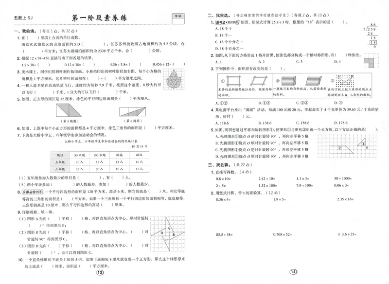 《综合素养练数学SJ5上_26秋小学初中各机构教辅大合集（一本、教材帮、阳光同学、王朝霞、实验班、小典中点、上分卷、白欧、课堂笔记等等）_26秋小学教辅资料_26秋典中点苏教数学5上》第7页预览