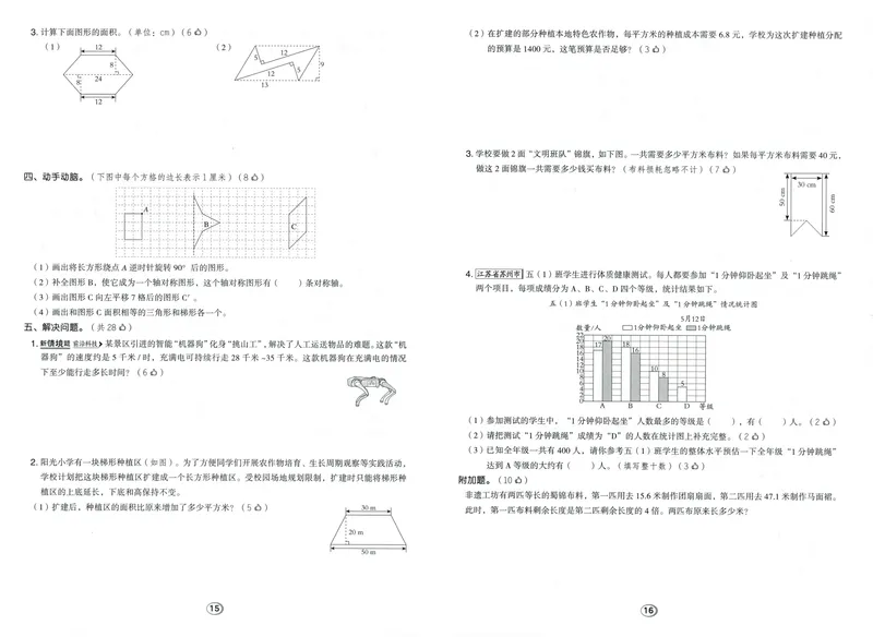 《综合素养练数学SJ5上_26秋小学初中各机构教辅大合集（一本、教材帮、阳光同学、王朝霞、实验班、小典中点、上分卷、白欧、课堂笔记等等）_26秋小学教辅资料_26秋典中点苏教数学5上》第8页预览