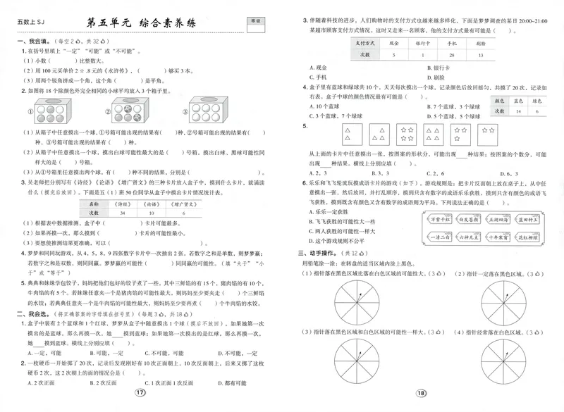 《综合素养练数学SJ5上_26秋小学初中各机构教辅大合集（一本、教材帮、阳光同学、王朝霞、实验班、小典中点、上分卷、白欧、课堂笔记等等）_26秋小学教辅资料_26秋典中点苏教数学5上》第9页预览