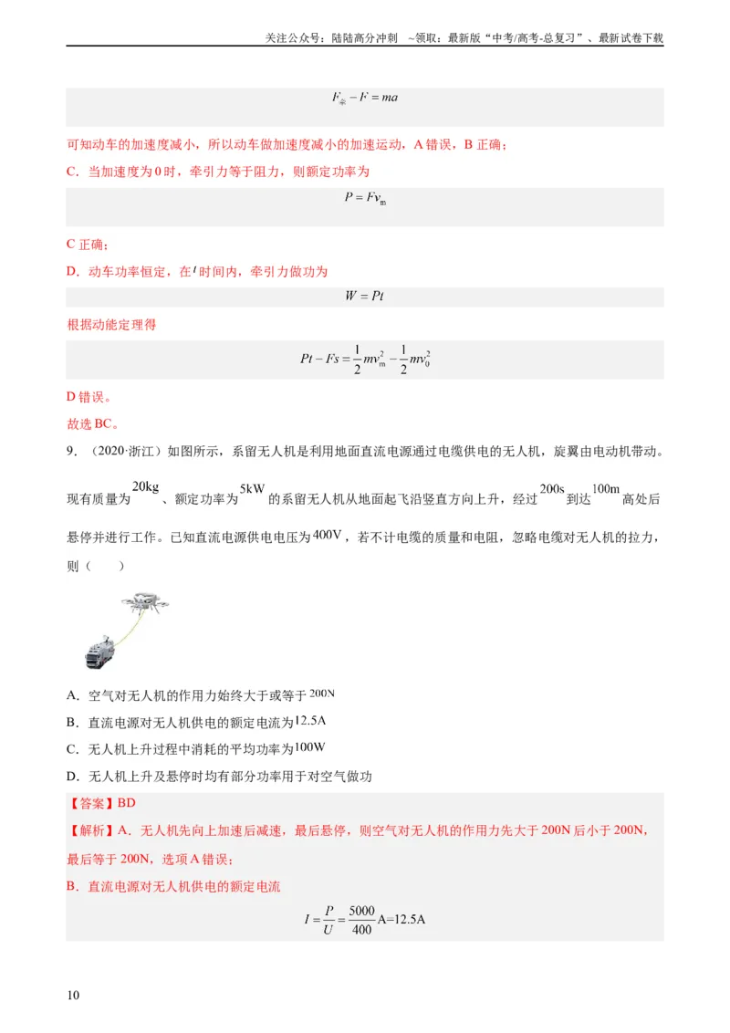 《专题20功率（教师版）（全国通用）_04-物理-高考总复习_专项复习_2024年_十年（2014-2023）高考物理真题分项汇编（全国通用）》第10页预览