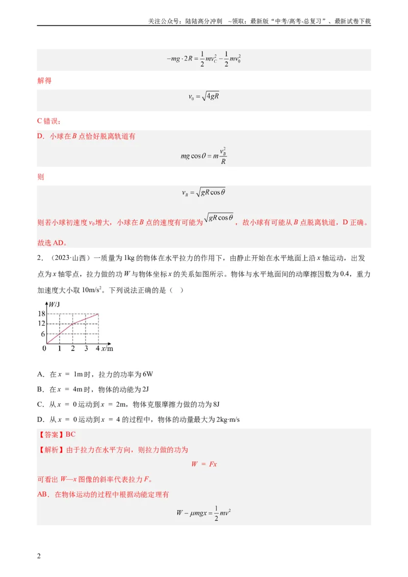 《专题20功率（教师版）（全国通用）_04-物理-高考总复习_专项复习_2024年_十年（2014-2023）高考物理真题分项汇编（全国通用）》第2页预览