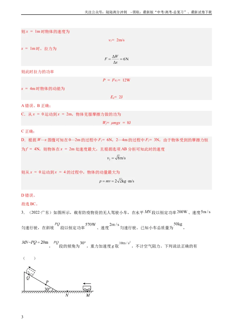 《专题20功率（教师版）（全国通用）_04-物理-高考总复习_专项复习_2024年_十年（2014-2023）高考物理真题分项汇编（全国通用）》第3页预览