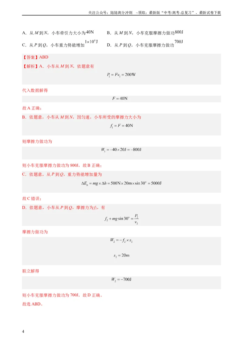 《专题20功率（教师版）（全国通用）_04-物理-高考总复习_专项复习_2024年_十年（2014-2023）高考物理真题分项汇编（全国通用）》第4页预览