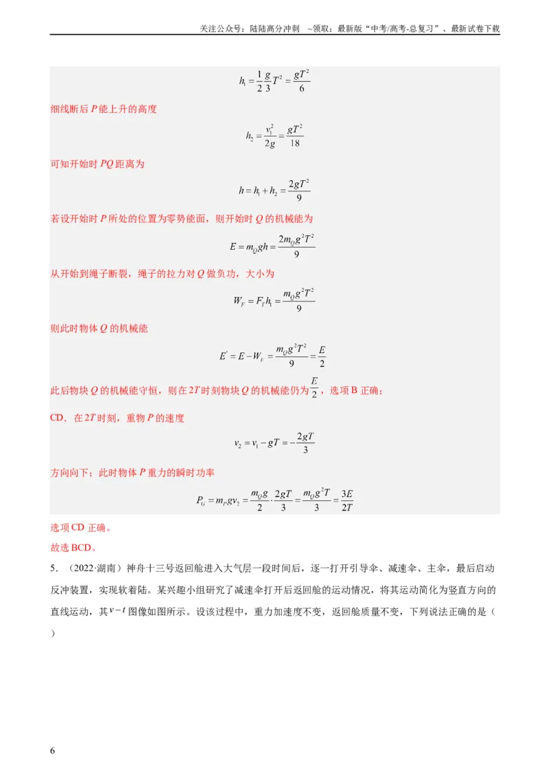《专题20功率（教师版）（全国通用）_04-物理-高考总复习_专项复习_2024年_十年（2014-2023）高考物理真题分项汇编（全国通用）》第6页预览