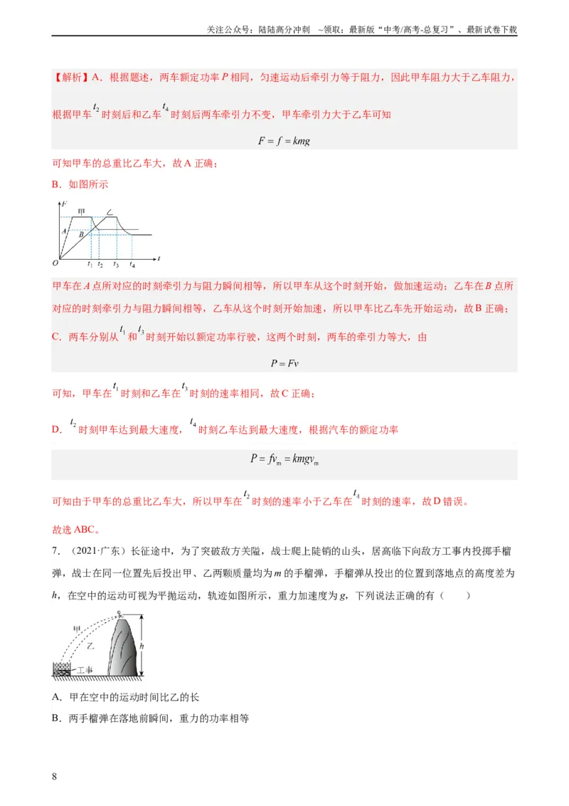 《专题20功率（教师版）（全国通用）_04-物理-高考总复习_专项复习_2024年_十年（2014-2023）高考物理真题分项汇编（全国通用）》第8页预览