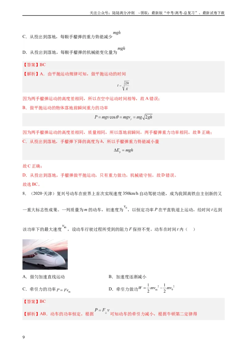 《专题20功率（教师版）（全国通用）_04-物理-高考总复习_专项复习_2024年_十年（2014-2023）高考物理真题分项汇编（全国通用）》第9页预览