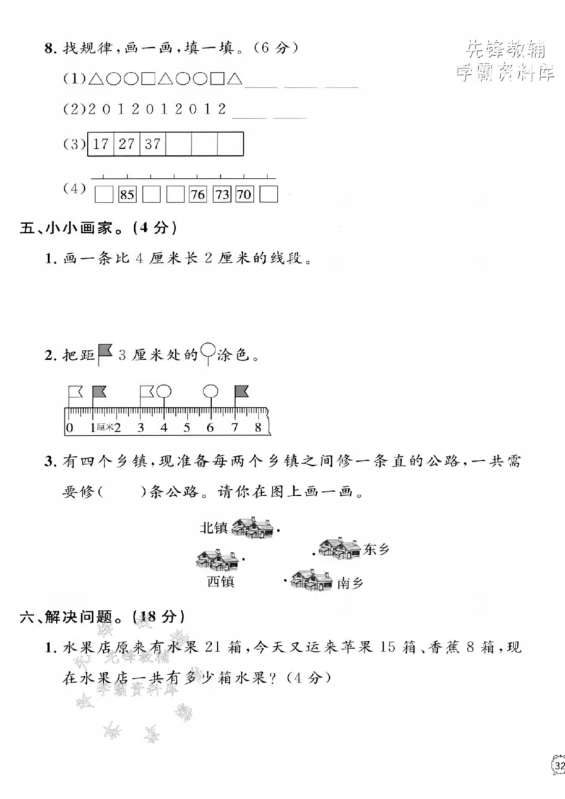 《一年级（下）数学第七、八单元拔尖测试卷-《沪教》_1年级下册同步教辅_1下-数学_一下数学-单元+期中+期末试卷_数学-沪教版资料》第3页预览