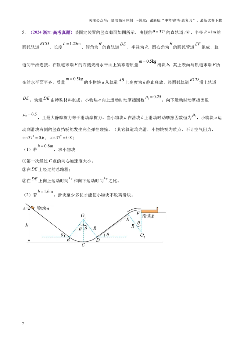 《微专题三“板块”模型的综合分析（讲义）（学生版）_04-物理-高考总复习_二轮复习_2025年_2025年高考物理二轮复习课件+讲义+练习（新高考通用）》第7页预览