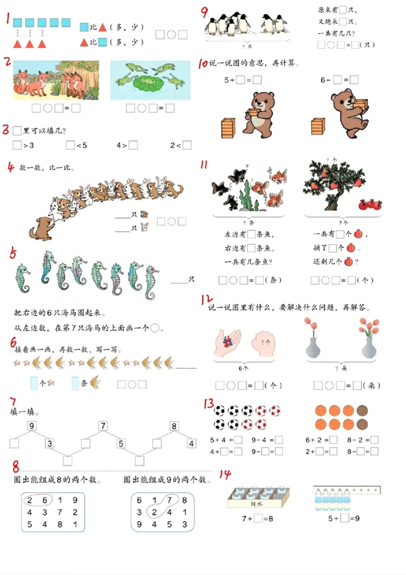 《一年级数学课本里的习题_1年级上册同步教辅_1上-数学_一上数学-专项练习》第1页预览